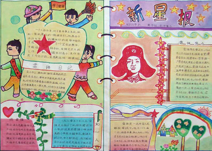 2019年學(xué)雷鋒樹新風(fēng)手抄報(bào)，學(xué)習(xí)雷鋒紀(jì)念日