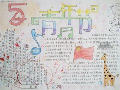 五四青年節(jié)手抄報設(shè)計圖