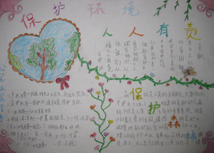 2018年世界環(huán)境日<a href=http://www.inspiredelm.com/shouchaobao/ target=_blank class=infotextkey>手抄報(bào)</a>，綠色傳遞