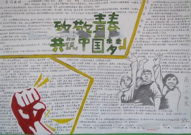 致敬青春，青年節(jié)手抄報(bào)