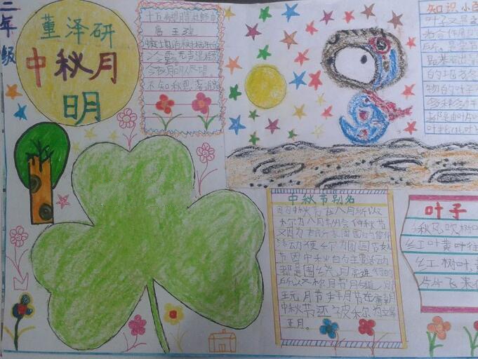 中秋節(jié)手抄報(bào)，中秋月明