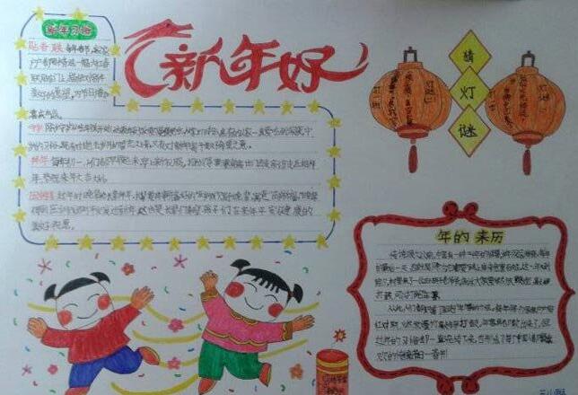 新年行好運(yùn)