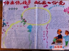 國際助殘日手抄報設(shè)計圖