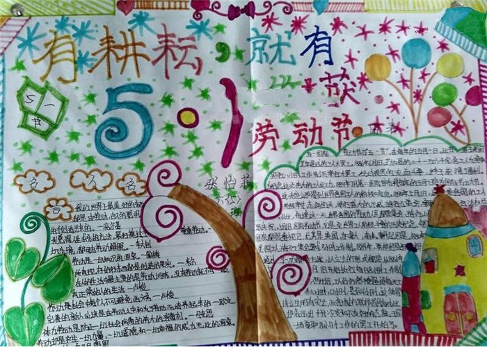 勞動(dòng)節(jié)手抄報(bào)，有耕耘就有收獲