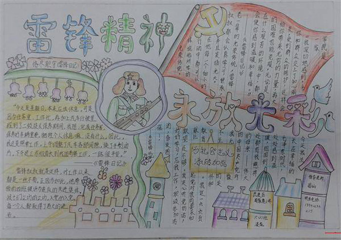 學(xué)雷鋒手抄報(bào)圖片，雷鋒精神永放光彩