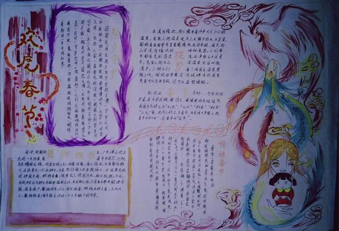 2017年春節(jié)手抄報(bào)圖片大全，歡度春節(jié)