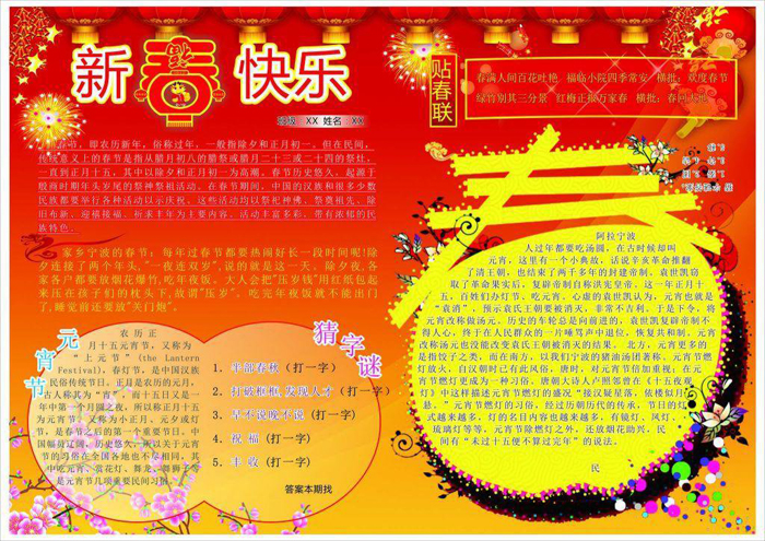 2020春節(jié)手抄報(bào)圖片，新春快樂(lè)