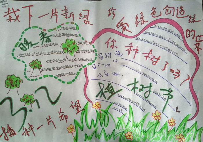植樹節(jié)手抄報，播種一片希望