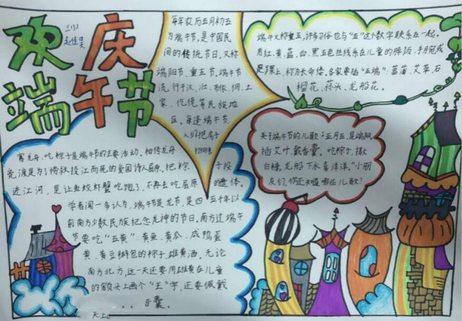 歡慶端午節(jié)，端午節(jié)手抄報(bào)