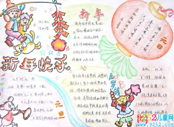 2018年元旦<a href=http://www.inspiredelm.com/shouchaobao/ target=_blank class=infotextkey>手抄報</a>圖片大全，新年到(6張)