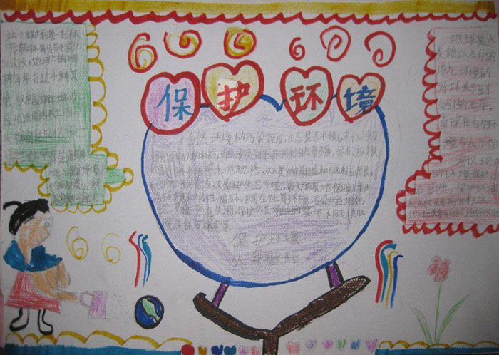 2018年世界環(huán)境日<a href=http://www.inspiredelm.com/shouchaobao/ target=_blank class=infotextkey>手抄報</a>，讓世界充滿綠
