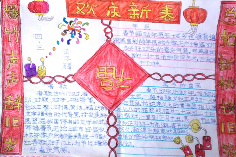 關(guān)于春節(jié)的手抄報(bào)，歡慶新春