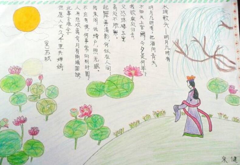 學生中秋節(jié)手抄報