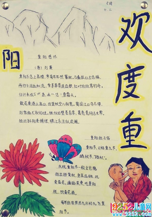 重陽(yáng)節(jié)<a href=http://www.inspiredelm.com/shouchaobao/ target=_blank class=infotextkey>手抄報(bào)</a>圖片，歡慶重陽(yáng)（3張）