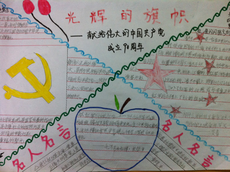 建黨節(jié)手抄報，獻給偉大的中共產黨
