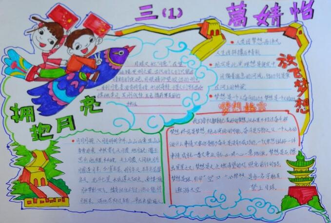 三年級(jí)中秋節(jié)手抄報(bào)，擁抱月亮