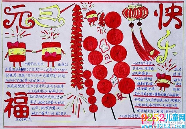 漂亮的元旦<a href=http://www.inspiredelm.com/shouchaobao/ target=_blank class=infotextkey>手抄報</a>圖片大全，新年的鐘聲(6張)