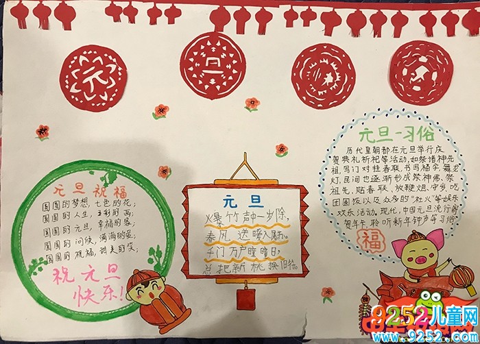 小學生元旦<a href=http://www.inspiredelm.com/shouchaobao/ target=_blank class=infotextkey>手抄報</a>圖片，祝元旦快樂