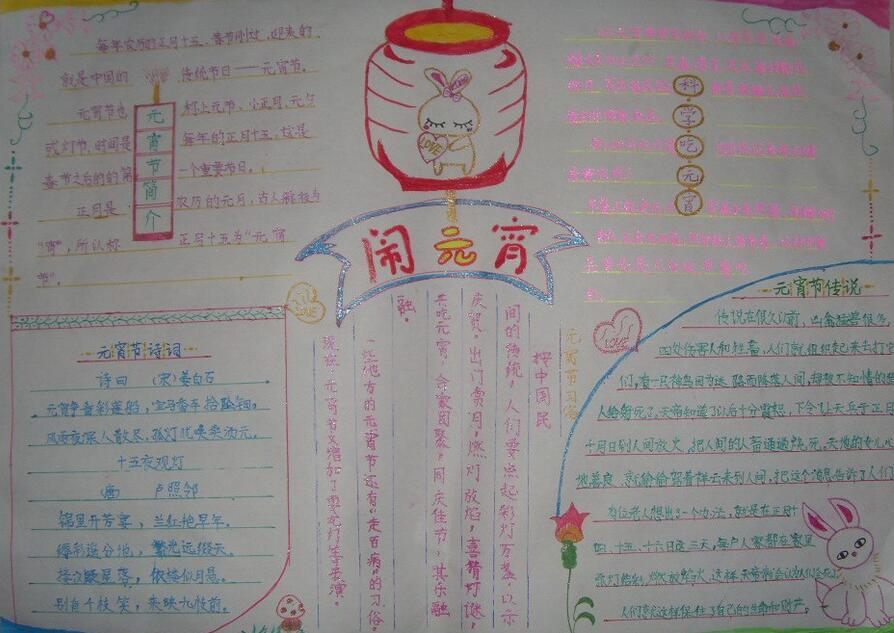 小學(xué)生鬧元宵<a href=http://www.inspiredelm.com/shouchaobao/ target=_blank class=infotextkey>手抄報(bào)</a>
