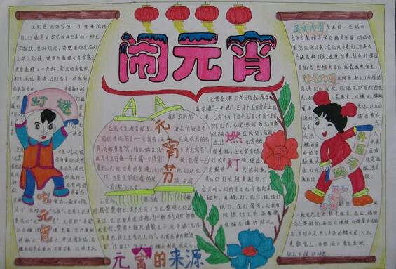 快樂鬧元宵