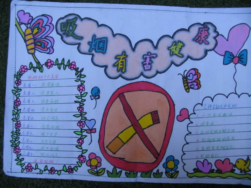 禁煙手抄報，吸煙有害健康