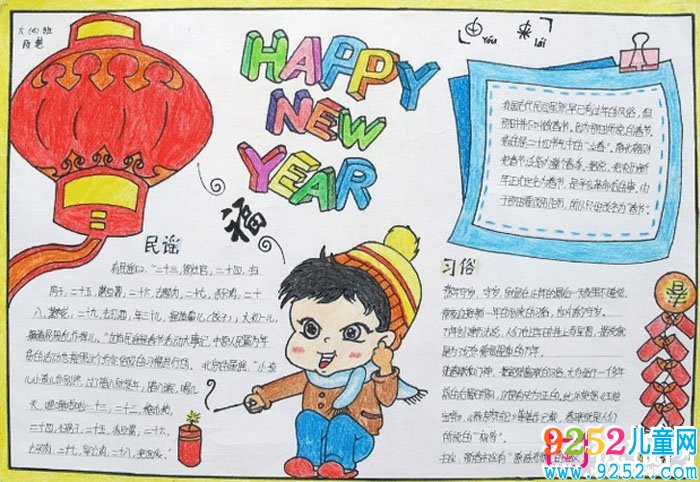 漂亮的元旦<a href=http://www.inspiredelm.com/shouchaobao/ target=_blank class=infotextkey>手抄報</a>圖片大全，新年的鐘聲(6張)