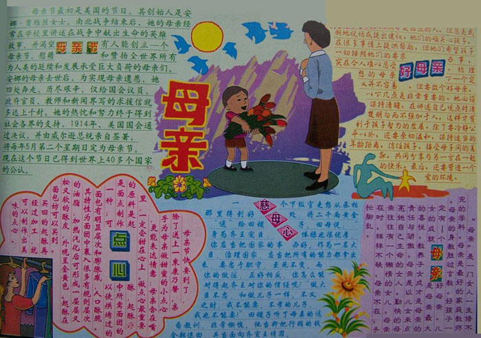小學(xué)生2019年母親節(jié)手抄報(bào)，慈母心