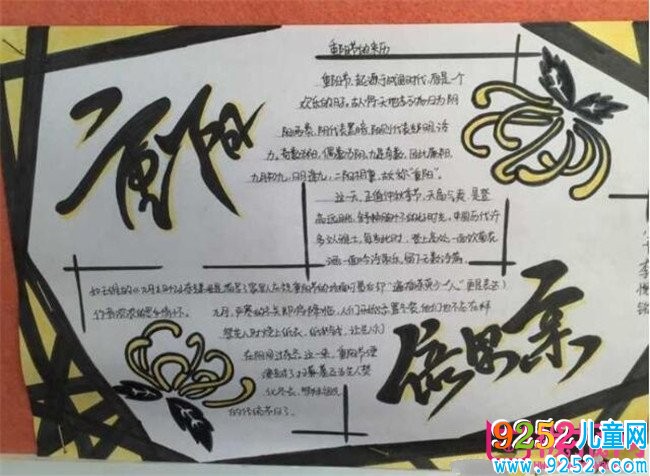 關(guān)于重陽(yáng)節(jié)的<a href=http://www.inspiredelm.com/shouchaobao/ target=_blank class=infotextkey>手抄報(bào)</a>，青山不老慈與孝（六張）