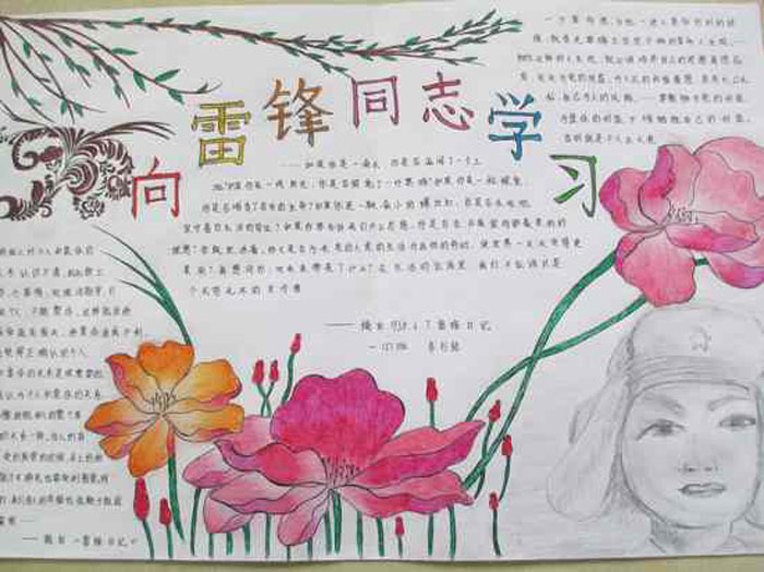 2017年學(xué)雷鋒的手抄報(bào)，向雷鋒同志學(xué)習(xí)