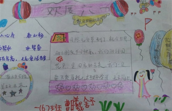 六一兒童節(jié)手抄報(bào)，一年級(jí)兒童的節(jié)日手抄報(bào)