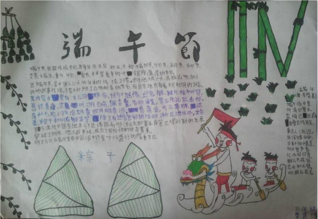 慶端午粽子節(jié)手抄報(bào)