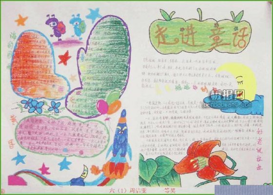 六一兒童節(jié)<a href=http://www.inspiredelm.com/shouchaobao/ target=_blank class=infotextkey>手抄報(bào)</a> 走進(jìn)童話