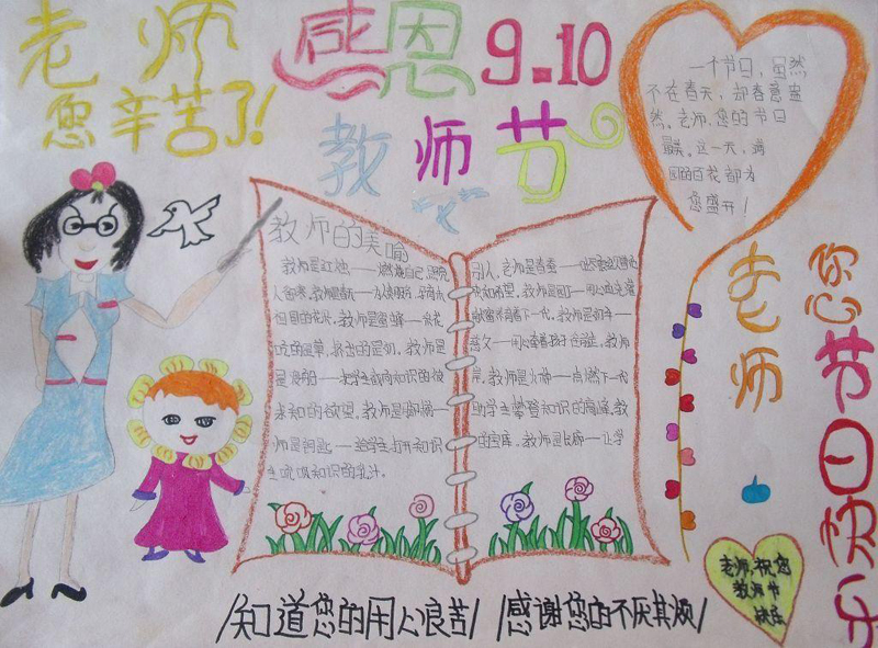 2019年感恩教師節(jié)手抄報圖片，您辛苦了