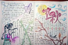 好看的中秋節(jié)手抄報(bào)