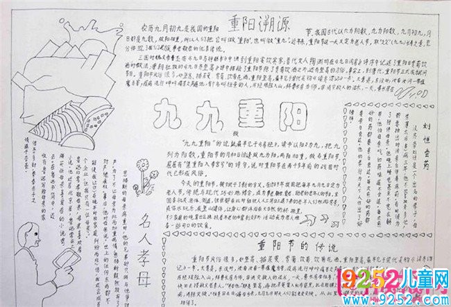 小學(xué)生重陽節(jié)的<a href=http://www.inspiredelm.com/shouchaobao/ target=_blank class=infotextkey>手抄報</a>圖片大全，九九重陽(六張)