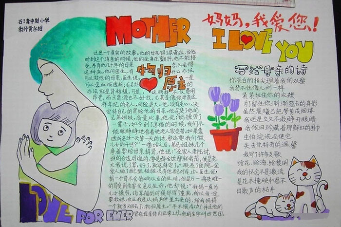 關(guān)于2017年母親節(jié)的手抄報(bào)，媽媽我愛(ài)您
