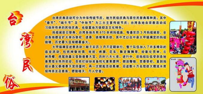 春節(jié)小報，臺灣春節(jié)風(fēng)俗習(xí)慣