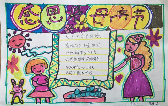2019年母親節(jié)手抄報(bào)圖片，感恩母親節(jié)