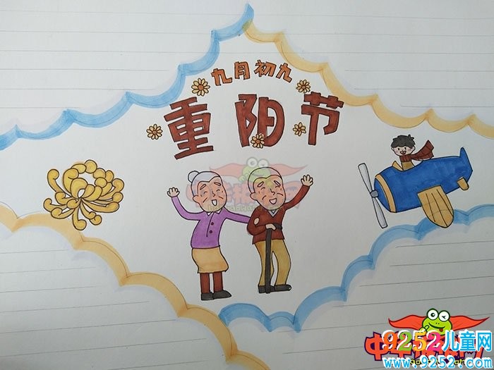 九九重陽(yáng)節(jié)<a href=http://www.inspiredelm.com/shouchaobao/ target=_blank class=infotextkey>手抄報(bào)</a>圖片，九月初九是重陽(yáng)