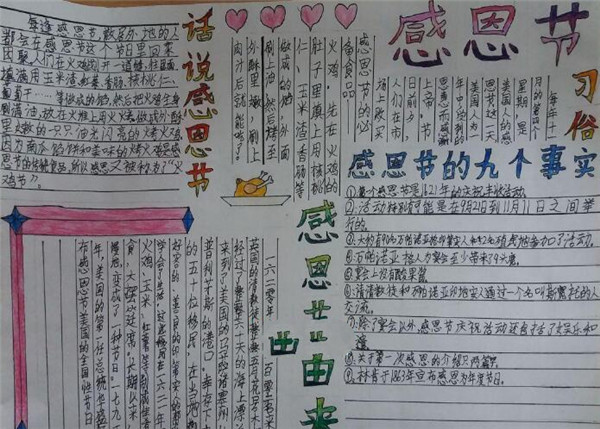 關(guān)于感恩的手抄報(bào)，話說(shuō)感恩節(jié)