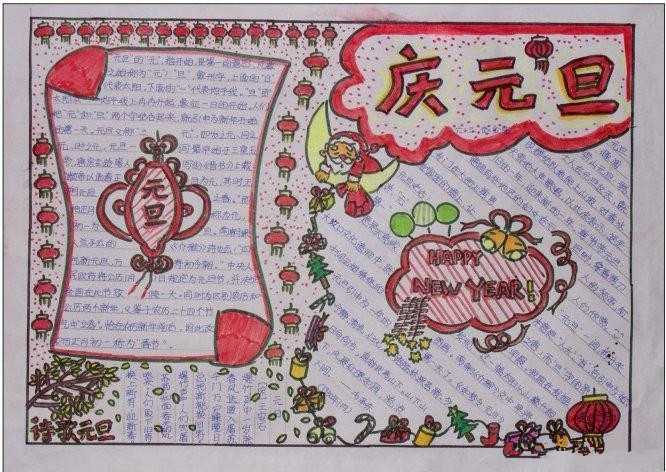 元旦<a href=http://www.inspiredelm.com/shouchaobao/ target=_blank class=infotextkey>手抄報</a>好看的花邊