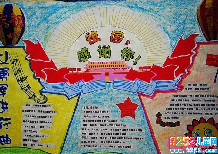 2017年慶祝國慶節(jié)<a href=http://www.inspiredelm.com/shouchaobao/ target=_blank class=infotextkey>手抄報</a>圖片，歡慶建國68年(11張)