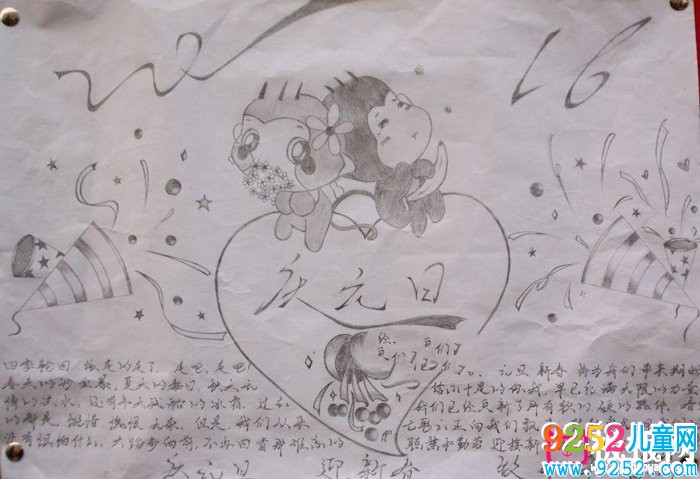 小學(xué)生元旦<a href=http://www.inspiredelm.com/shouchaobao/ target=_blank class=infotextkey>手抄報</a>圖片大全，2018元旦快樂(6張)