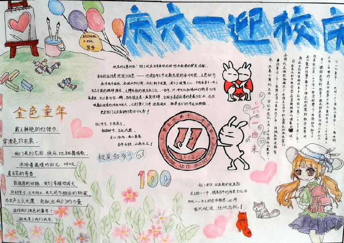 2019年兒童節(jié)手抄報(bào)，金色童年