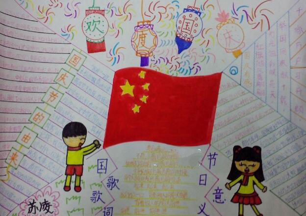 漂亮的小學(xué)生國慶節(jié)手抄報版面設(shè)計，歡度國慶