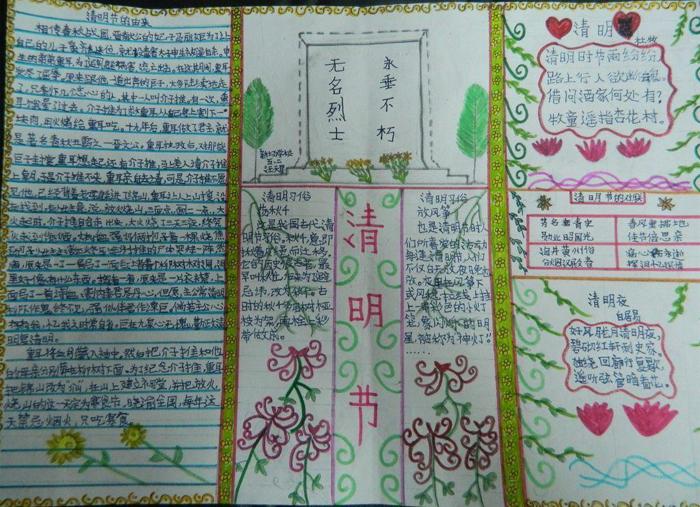 清明節(jié)緬懷先烈手抄報，無名烈士永垂不朽