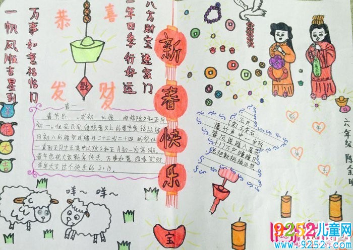 2018年春節(jié)<a href=http://www.inspiredelm.com/shouchaobao/ target=_blank class=infotextkey>手抄報(bào)</a>圖片大全，喜迎新春（6張）