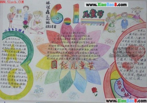 兒童節(jié)<a href=http://www.inspiredelm.com/shouchaobao/ target=_blank class=infotextkey>手抄報(bào)</a>  國(guó)際兒童節(jié)