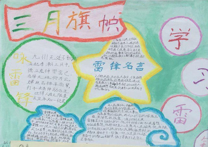 好看的學雷鋒手抄報圖片，三月旗幟