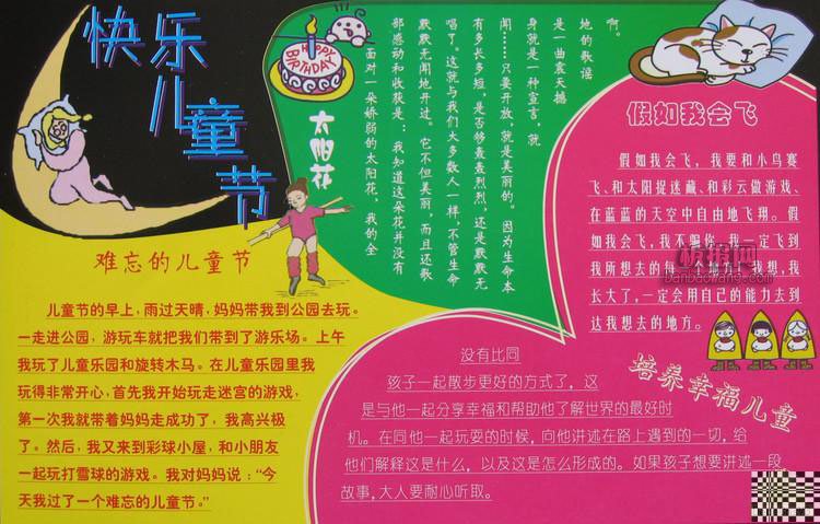 兒童節(jié)<a href=http://www.inspiredelm.com/shouchaobao/ target=_blank class=infotextkey>手抄報(bào)</a>  快樂(lè)兒童節(jié)